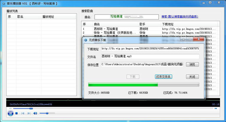 酷狗音乐无损下载器+源码-柚子网创