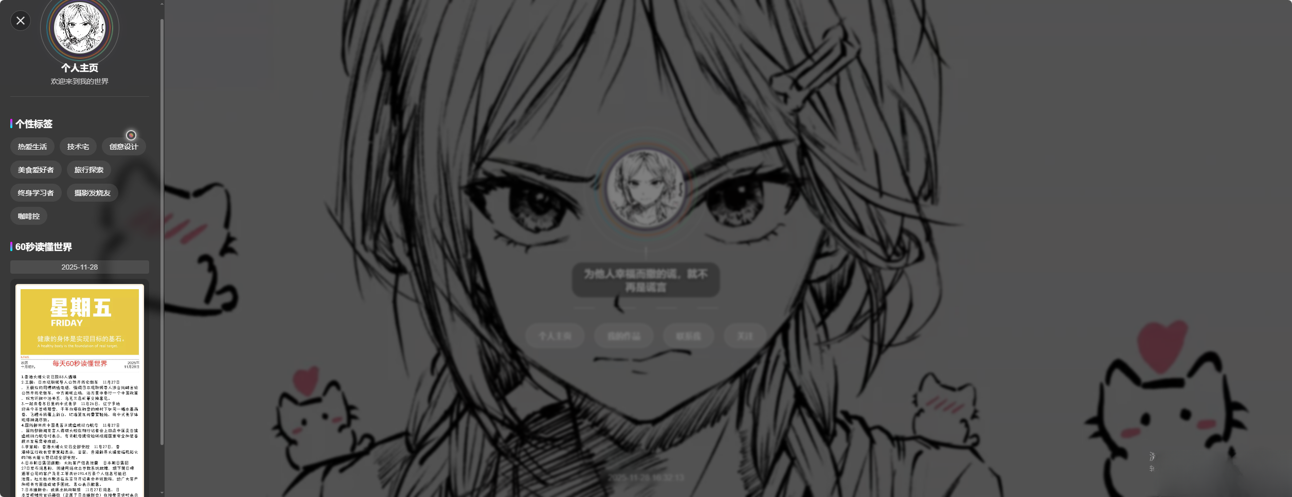 素颜动态个人主页卡片html源码-柚子网创