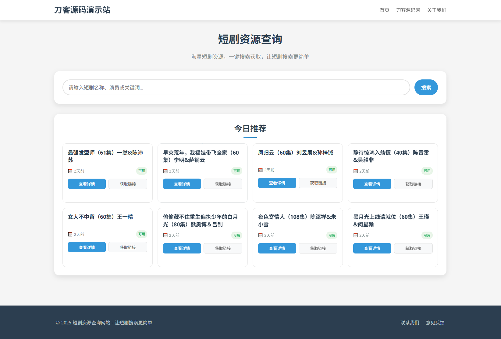 网盘短剧资源转存项目源码 支持夸克 带后台 附教程-柚子网创