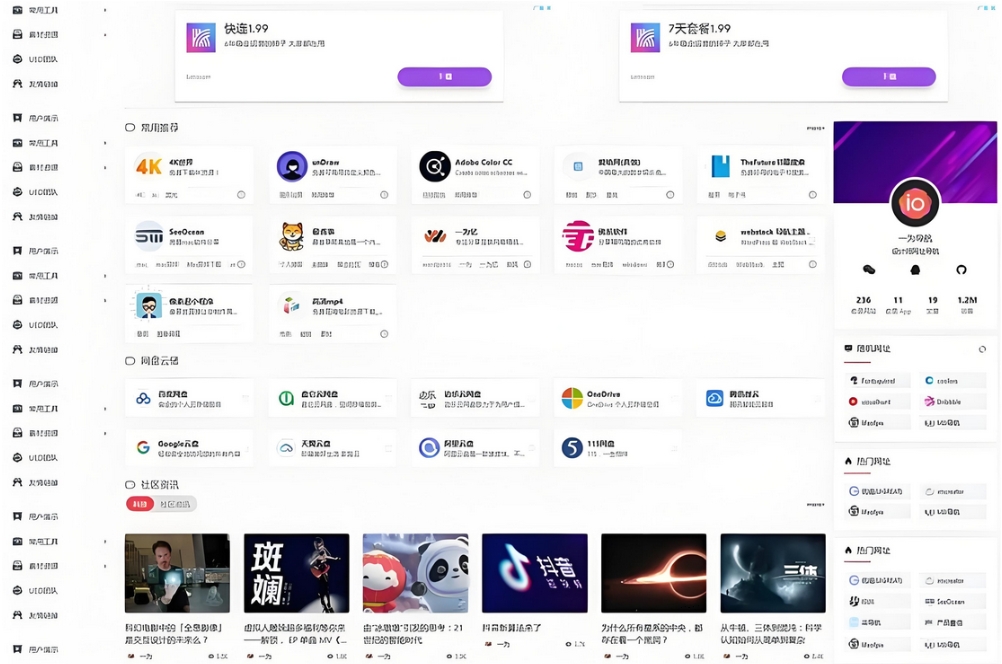 WordPress开心导航站 一站式网址 资源与资讯垂直行业主题模板-柚子网创