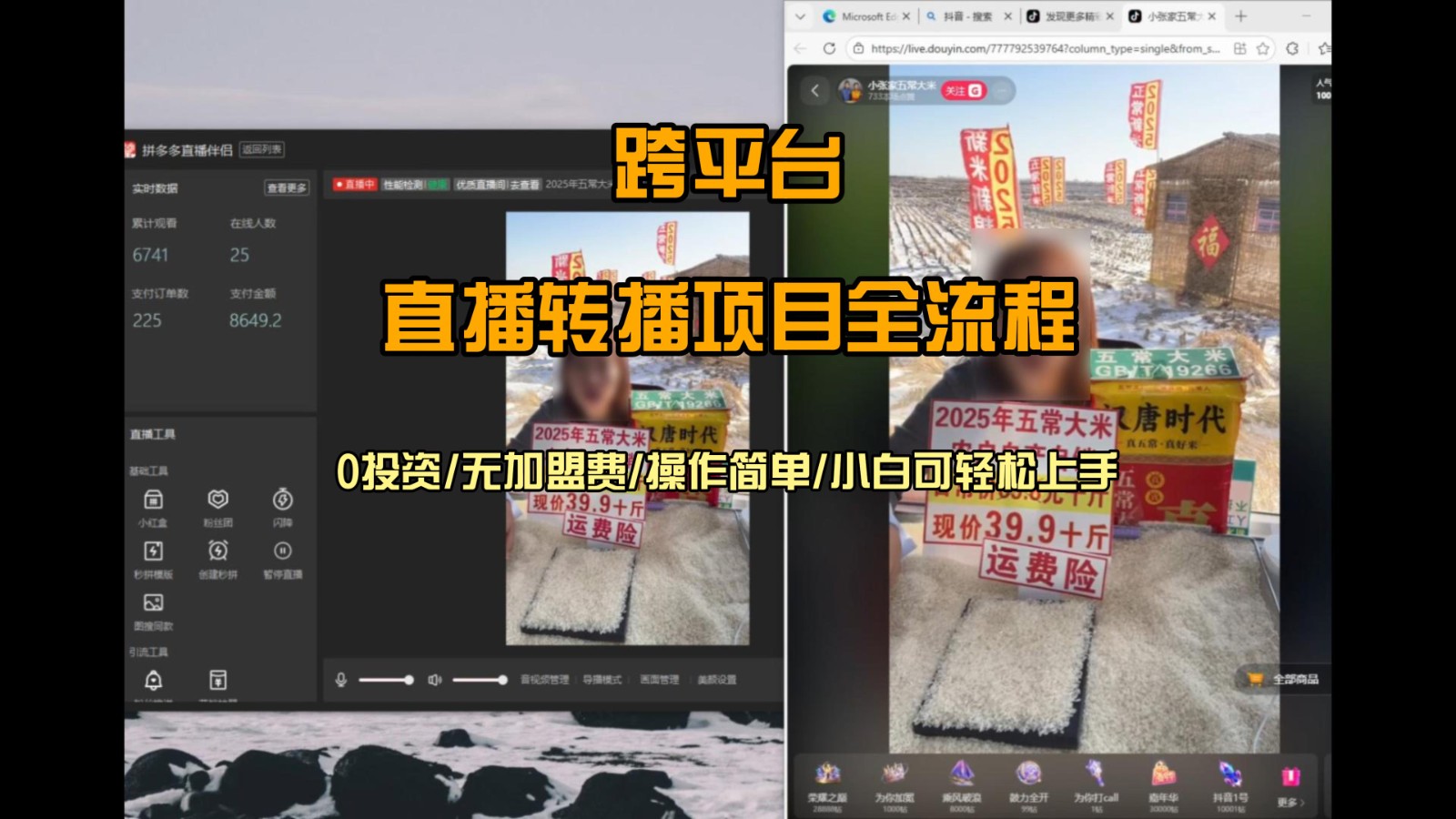 直播转播 每天每台电脑200+ 操作简单每天几分钟 小白两天上手-柚子网创