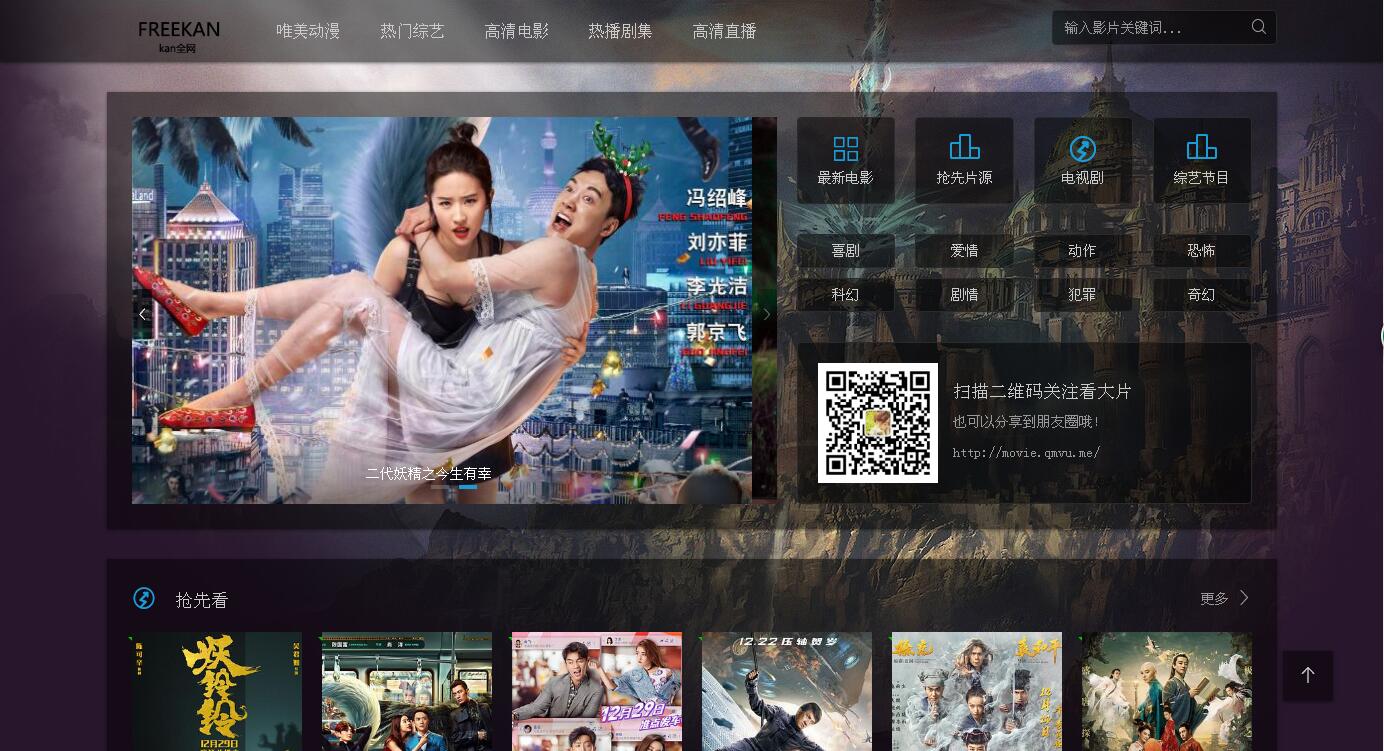 freekan_v3.0.1源码全自动采集-柚子网创