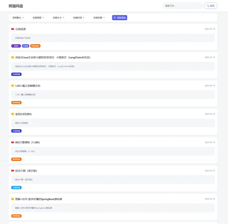 PHP熊猫网盘搜索引擎源码 PHP熊猫网盘搜索引擎源码