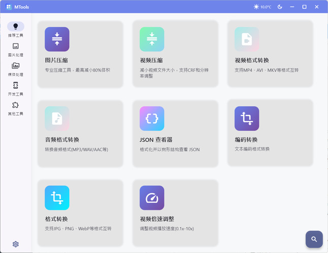 办公&媒体人Ai工具箱MTools v0.0.8-柚子网创