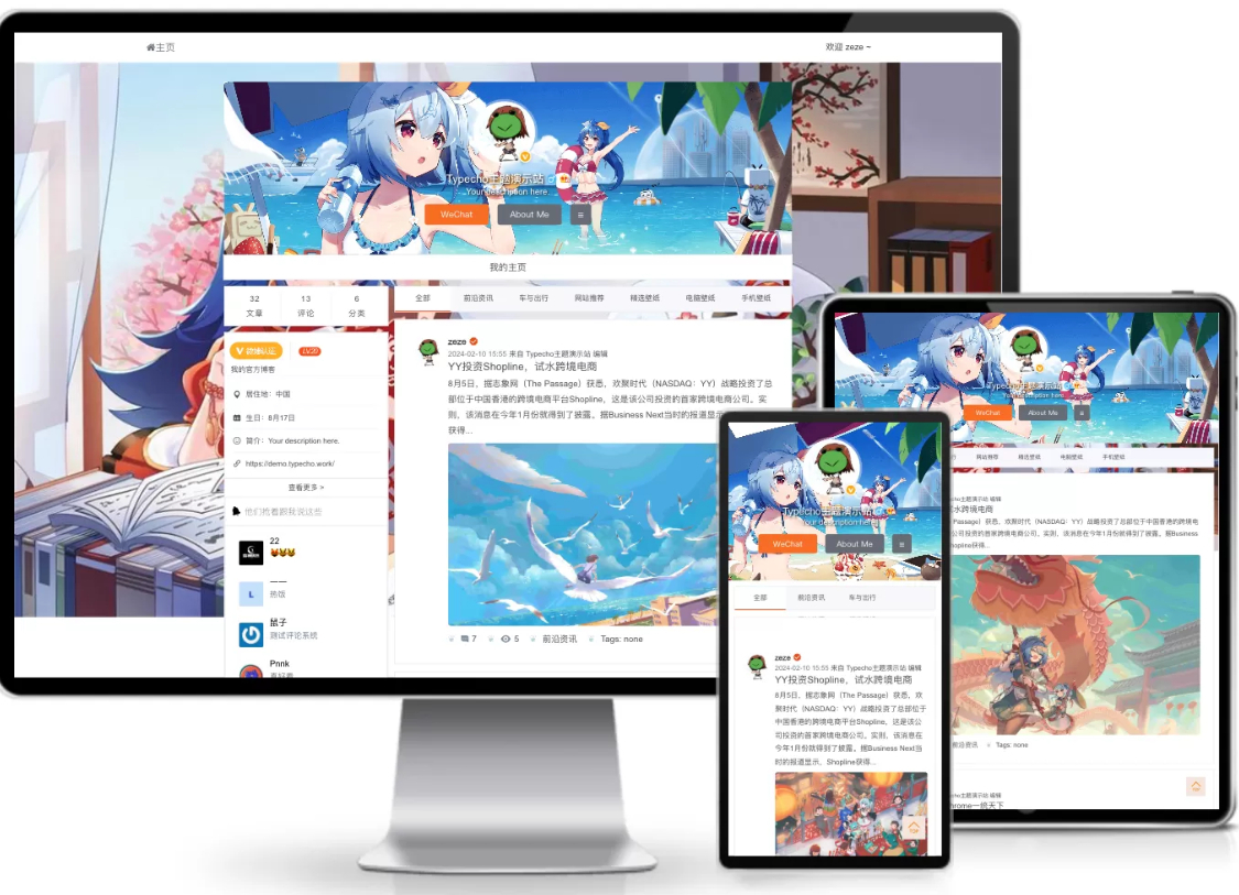仿新浪微博typecho主题源码-柚子网创