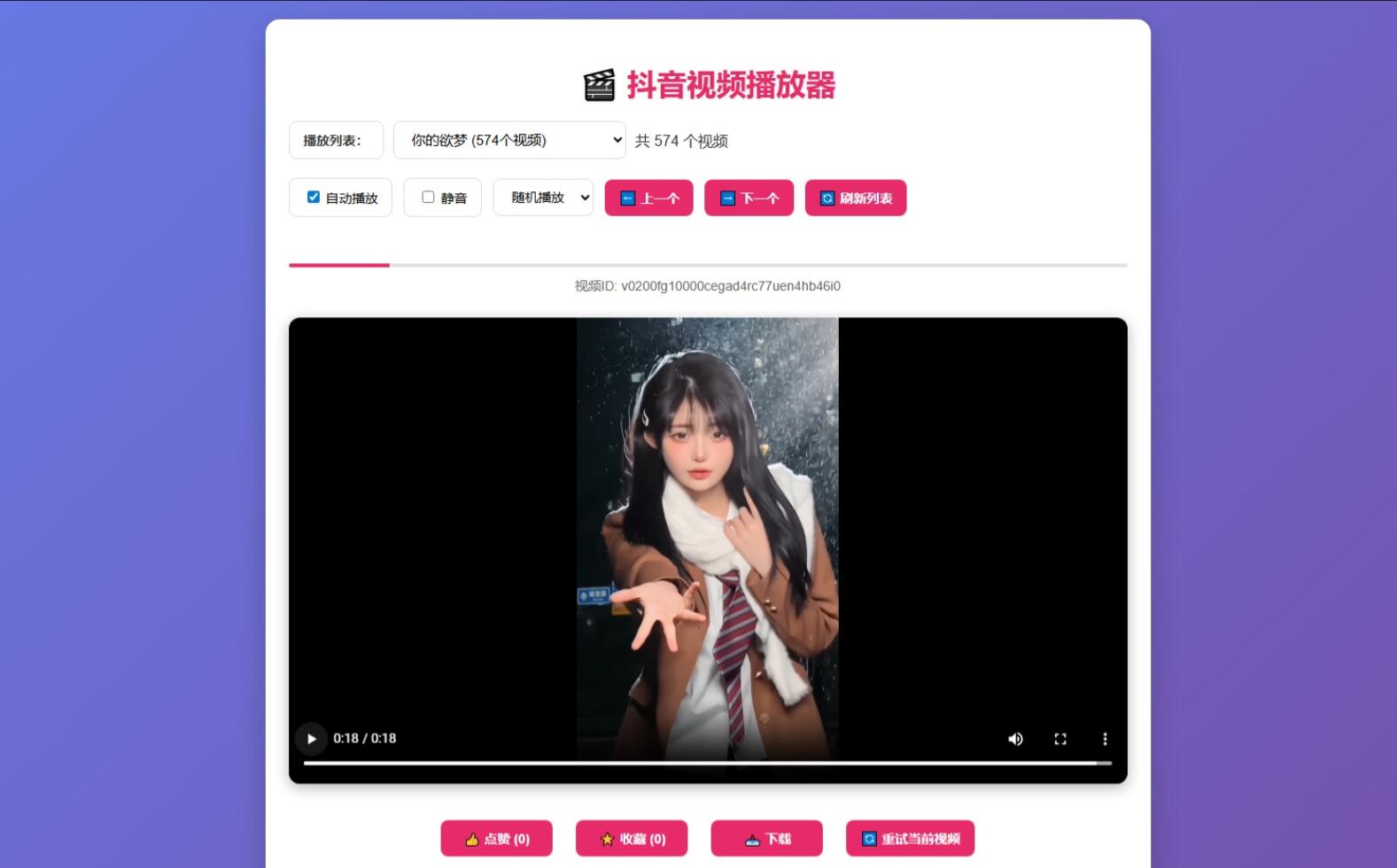 抖音视频播放器源码-柚子网创