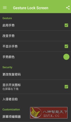 Gesture Lock Screen Pro 手势屏幕v4.59.2高级版-柚子网创