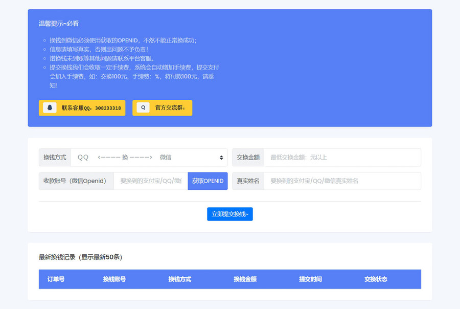微信/支付宝在线换钱平台系统源码-柚子网创