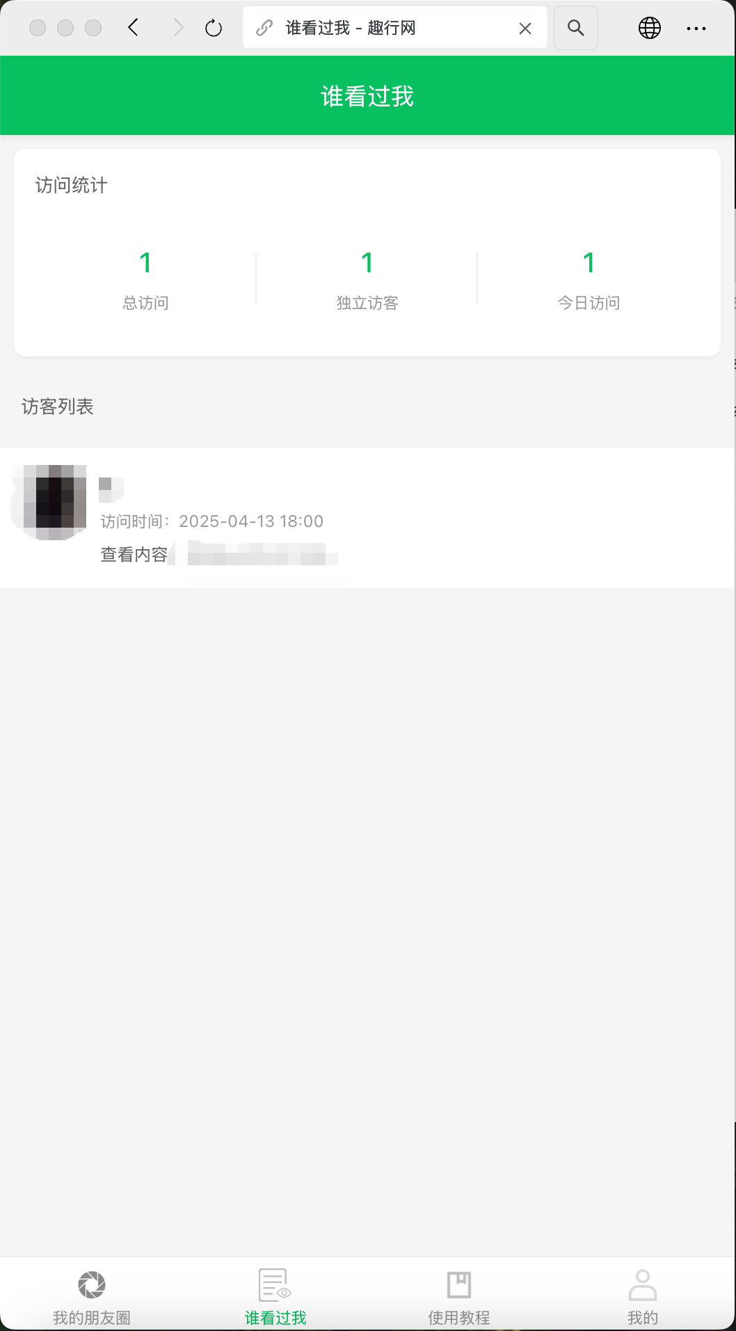 朋友圈访客记录h5网站源码2025变现神器-柚子网创