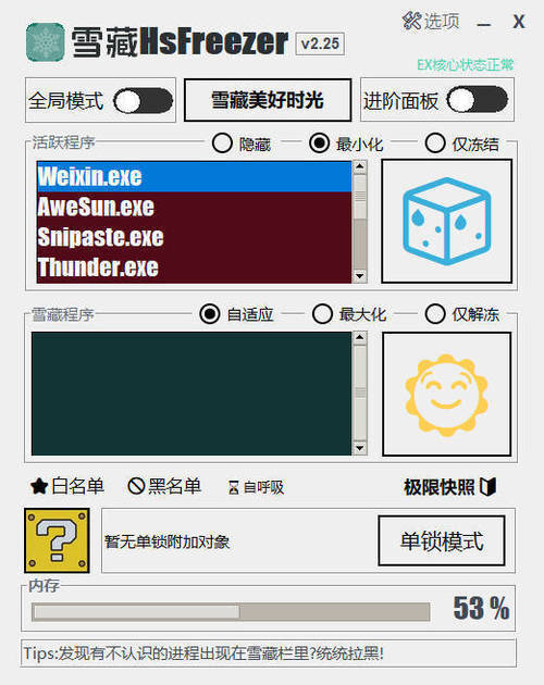 游戏冻结软件 雪藏HsFreezer v2.25-柚子网创