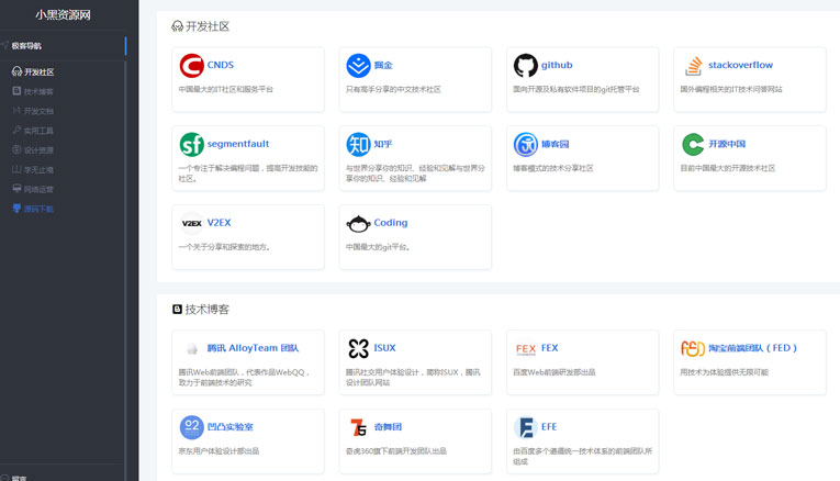 很有范的简约极客导航网站源码-柚子网创