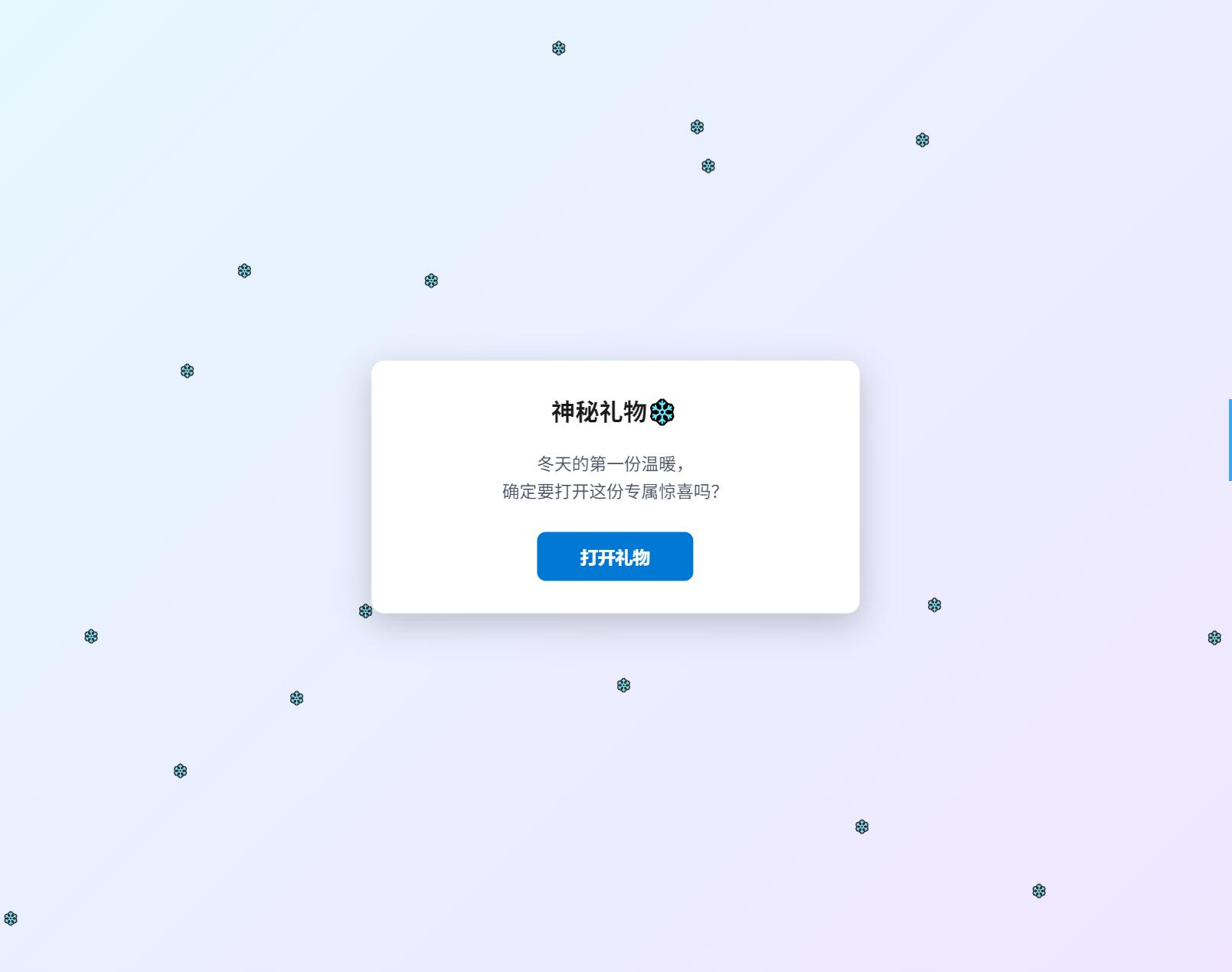 冬日弹窗源码 自适应双端-柚子网创