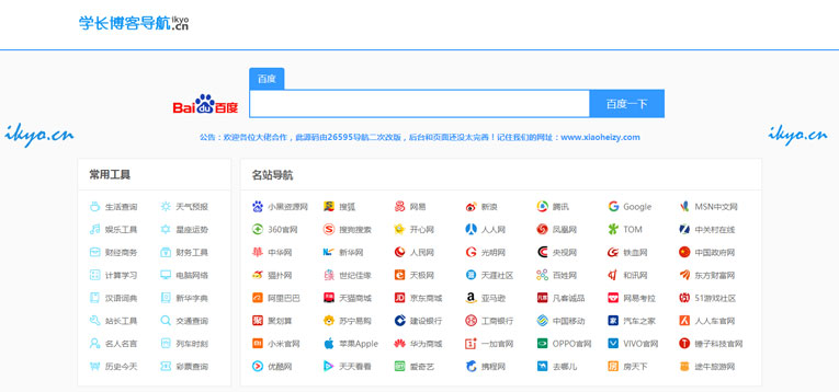 一款好看简洁的导航源码仅150K-柚子网创