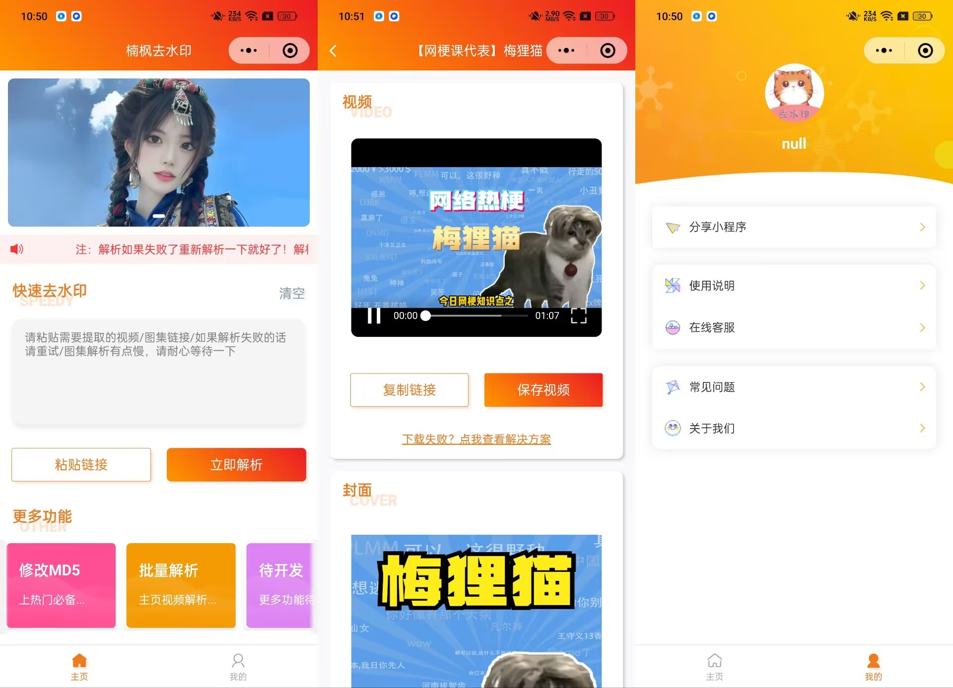 去水印小程序源码修复版-前端后端内置接口+第三方接口-柚子网创