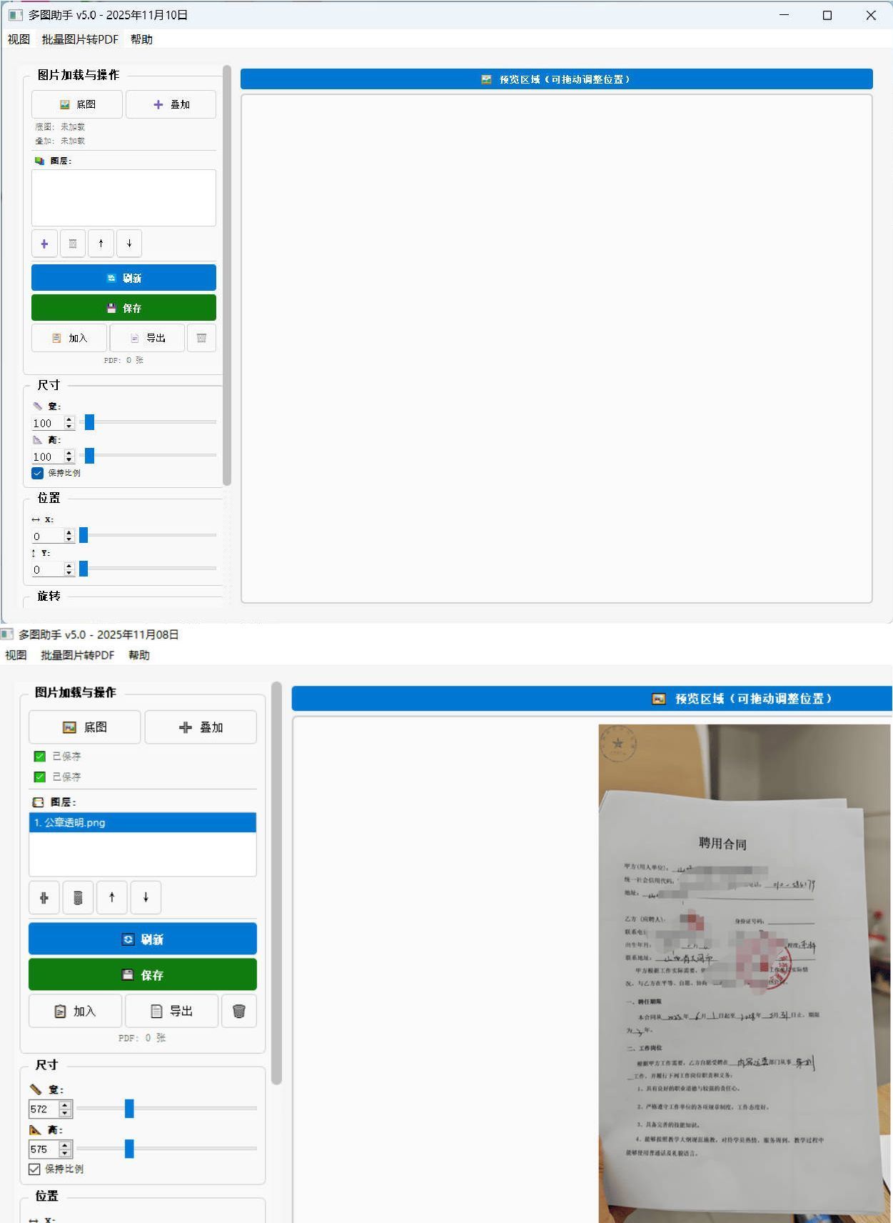图片批量叠加&转PDF工具-柚子网创