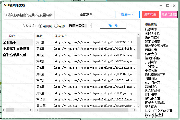 最新VIP视频解析源码 支持搜索-柚子网创