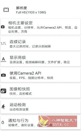 BVR Pro 熄屏后台录像机v15.1.5专业版-柚子网创