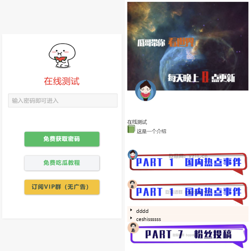 用户看广告获取密码访问网页内容流量主模式源码-柚子网创