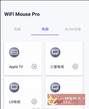 WiFi Mouse Pro 无线鼠标v5.6.5专业版-柚子网创