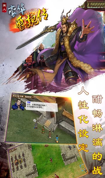 豪华曹魏传1.8.50中文版★策略为王的超硬核战棋类三国手游-柚子网创