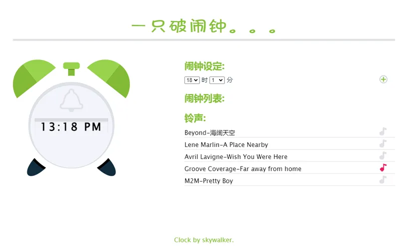 在线闹钟小工具HTML网页源码-柚子网创
