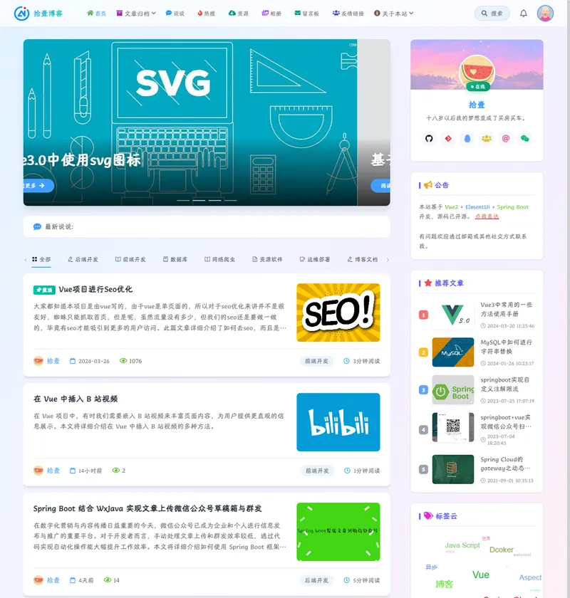 拾壹博客(Vue+SpringBoot前后端分离博客系统)网站源码-柚子网创