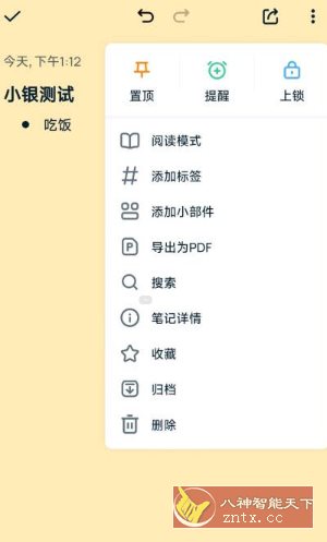 Easy Notes 简易笔记v1.3.32高级版-柚子网创