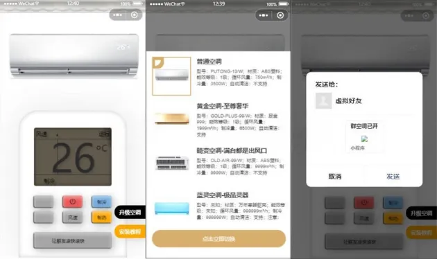 便携式虚拟空调微信小程序源码(支持空调型号切换)-柚子网创