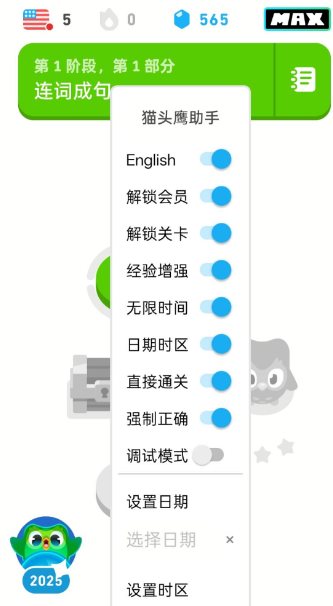 多邻国v6.60.5魔改国内版-柚子网创