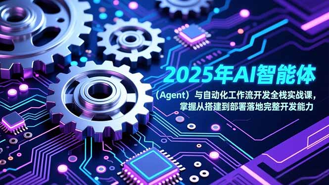 2025年AI智能体(Agent-柚子网创