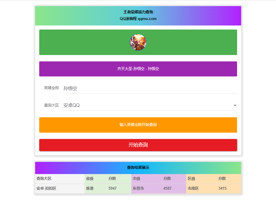 王者英雄战力在线一键查询HTML源码-柚子网创