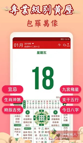 吉历万年历 v9.5专业版-柚子网创