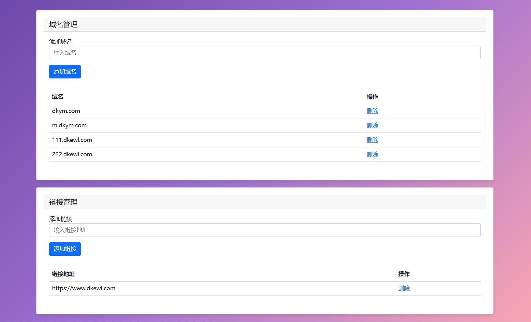 最新域名防红跳转源码 带后台 支持随机跳转有效放屏蔽-柚子网创