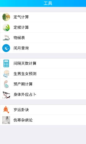 易通万年历 9.7免费版-柚子网创