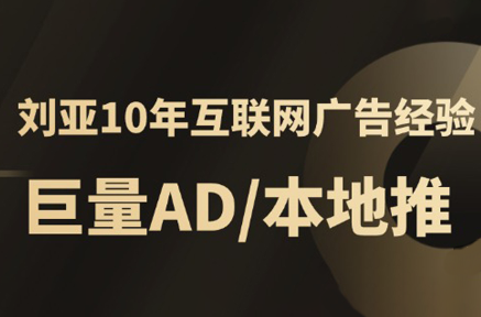 李亚老师·AD投放教程课程实战课-柚子网创