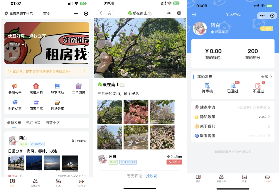 同城论坛发布社区系统源码 二手闲置 房屋出租 全开源-柚子网创
