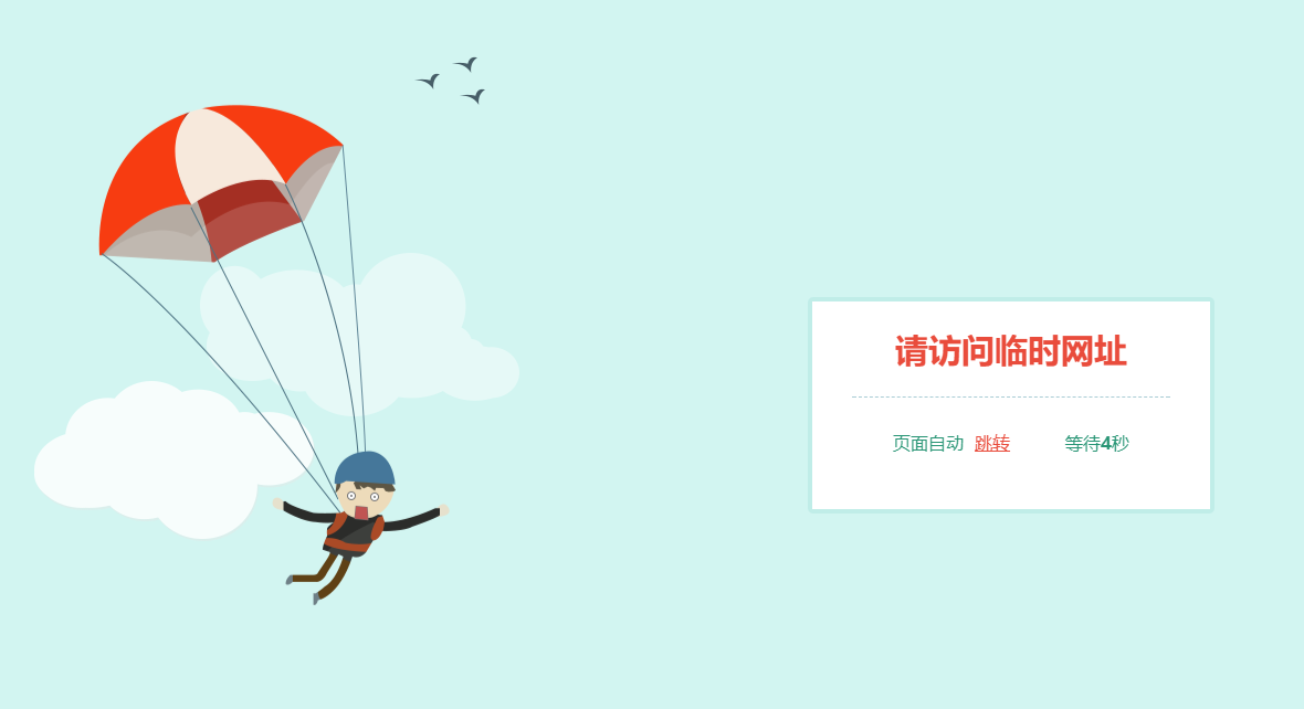 跳伞人自动跳转网页HTML源码-柚子网创