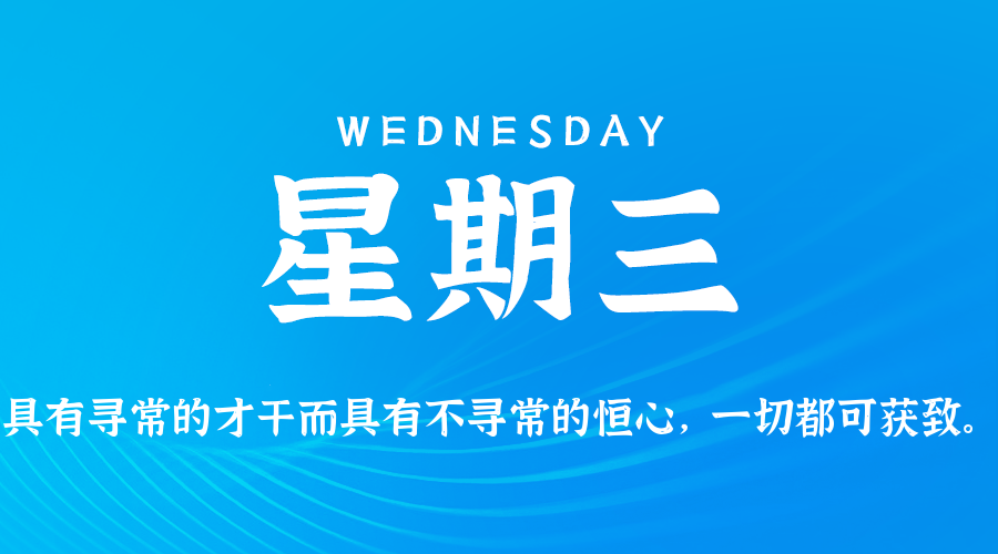 2025年12月17日新闻早讯，每天60s读懂世界-柚子网创