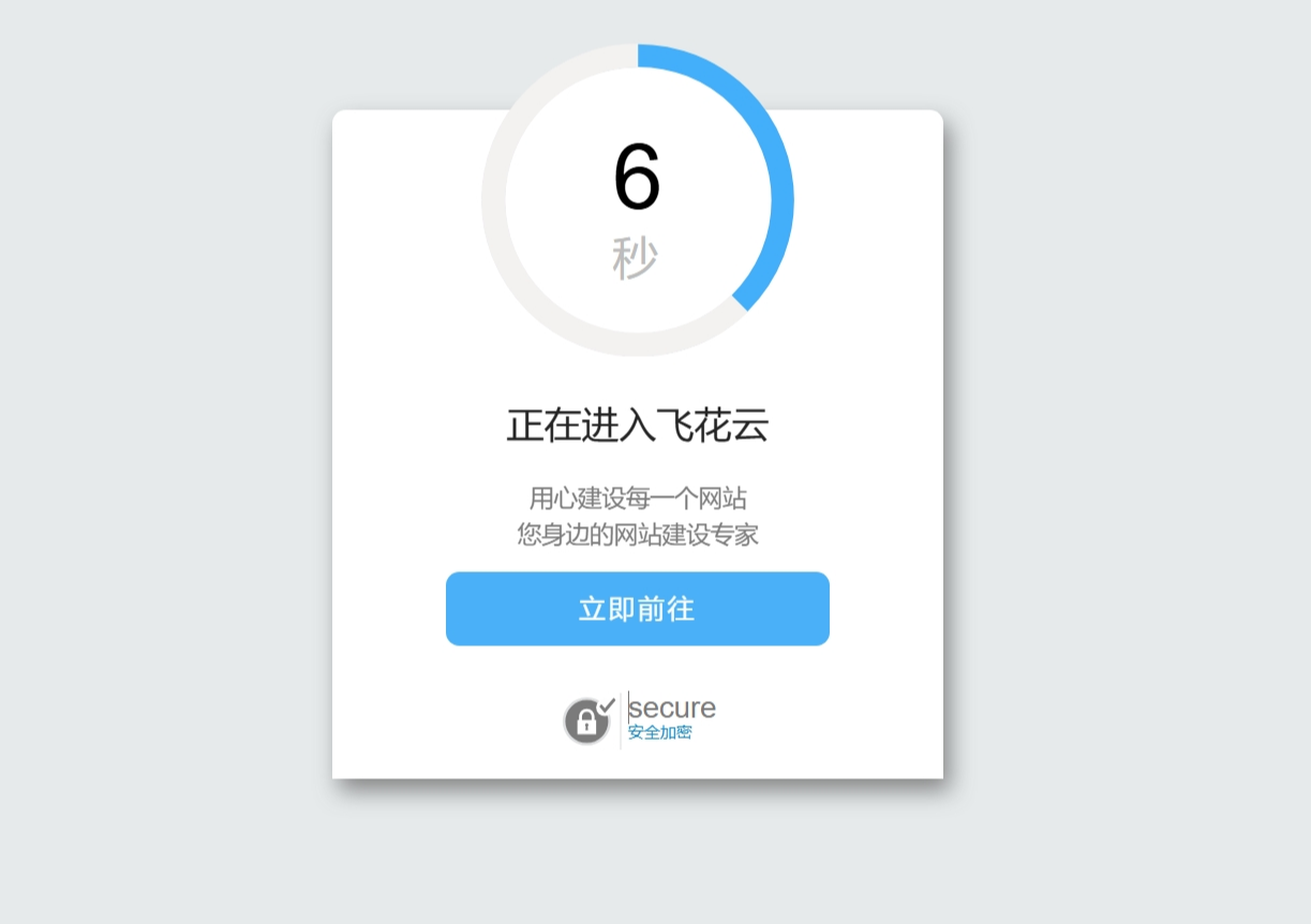 好看的安全跳转单页html源码-柚子网创