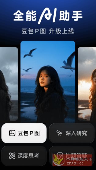 豆包v11.4.0官方版★字节跳动出品人工智能大模型-柚子网创