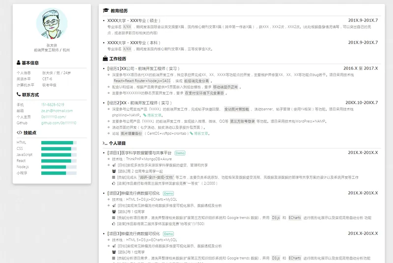 HTML纯静态自适应个人简历网页源码-柚子网创