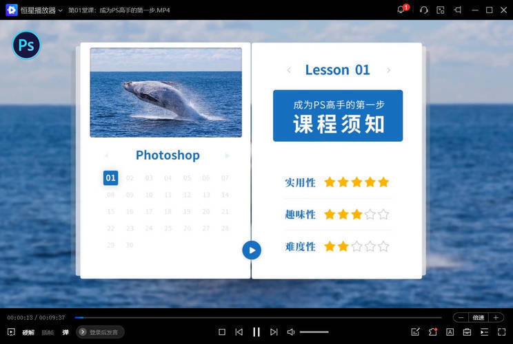 零基础学PS 30堂课从入门到精通-柚子网创