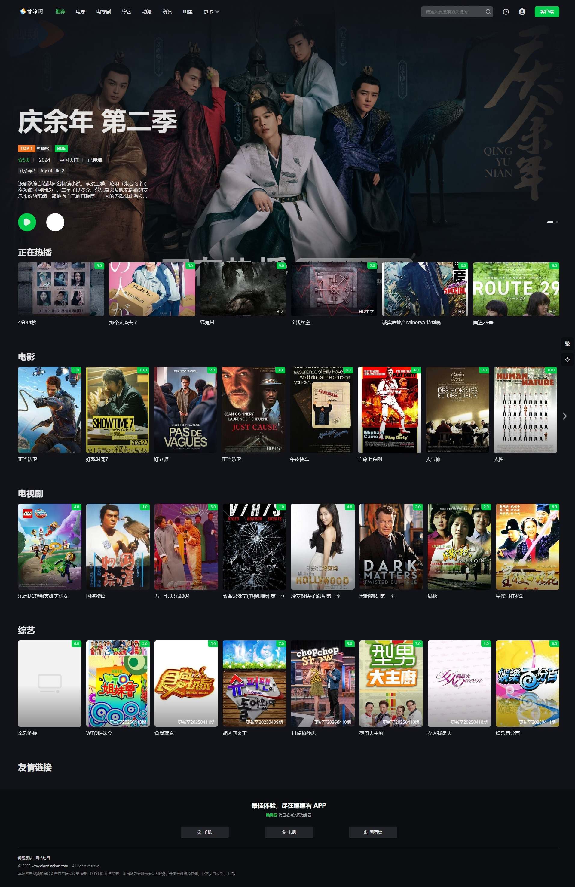 首涂第45套模板/苹果CMSv10仿爱奇艺模板-柚子网创