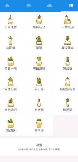 粤语说v4.0.2 免费版-柚子网创