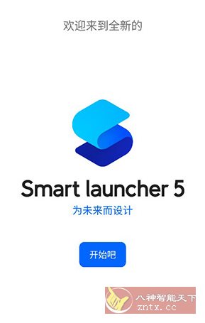 Smart Launcher智能桌面启动器 v6.6-柚子网创