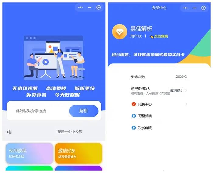 最新版去水印小程序源码+接口-柚子网创