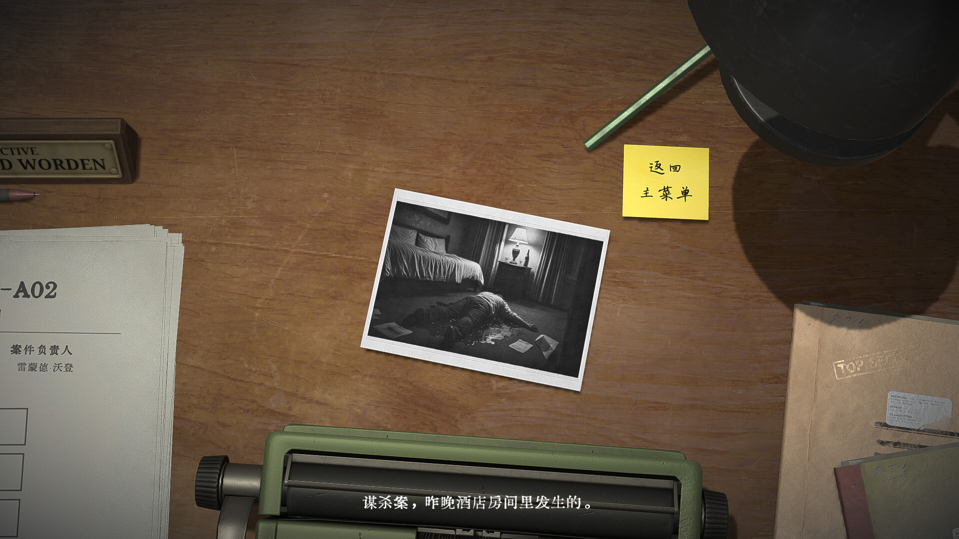 字谜探案/Detective Worden