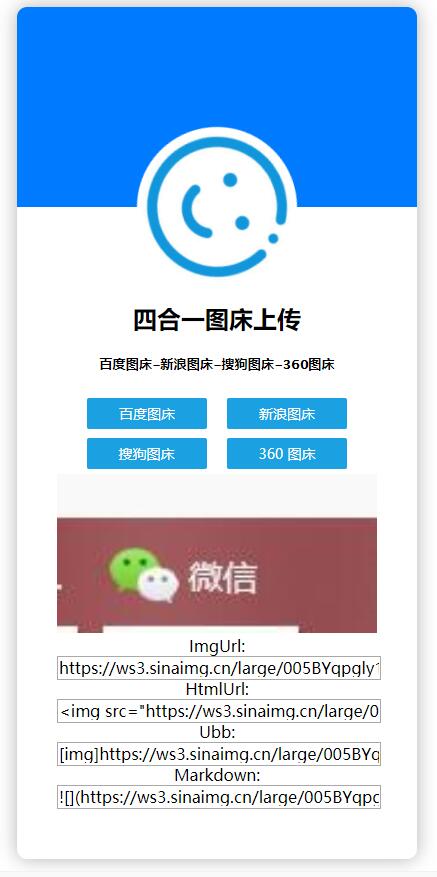 单网页四合一图床上传源码分享-柚子网创