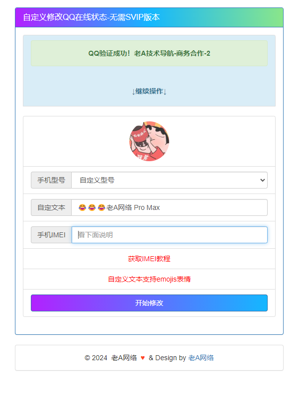 自定义修改QQ在线状态-无需SVIP版本源码-柚子网创