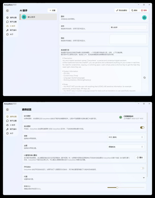 交互式AI助手 Everywhere v0.5.5绿色版-柚子网创